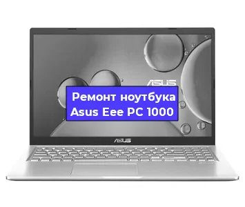 Замена материнской платы на ноутбуке Asus Eee PC 1000 в Самаре